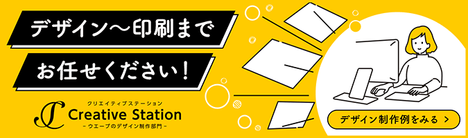 デザイン制作部署Creative Stationのデザイン例を見る