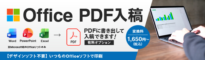 Office PDF入稿オプション