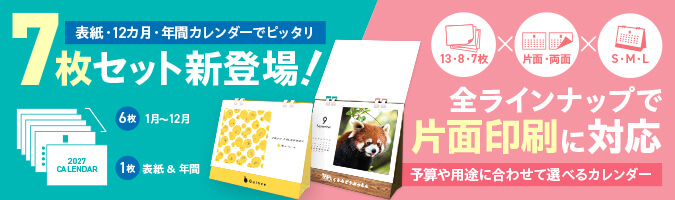 卓上ECOリング綴じカレンダー印刷