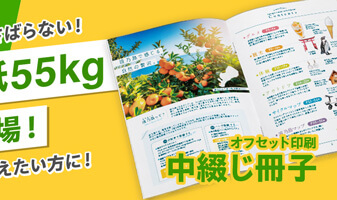 中綴じ冊子:上質紙55kg