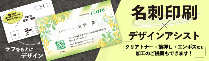 名刺印刷をデザインアシスト