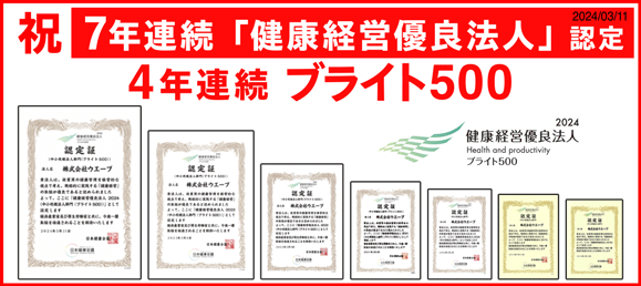 健康経営優良法人、ブライト500認定