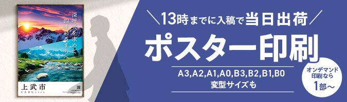 ポスター印刷