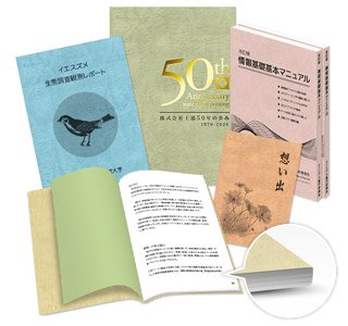 無線綴じ製本＋高精細オフセット印刷）書籍/論文/文集｜オリジナル