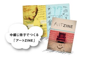 ZINEをネット通販印刷でつくろう！｜オリジナルグッズ作成ならネット