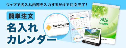 マイフォト名入れカレンダー印刷