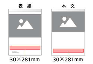 表紙と本文に名入れします