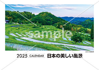日本の美しい風景 表紙