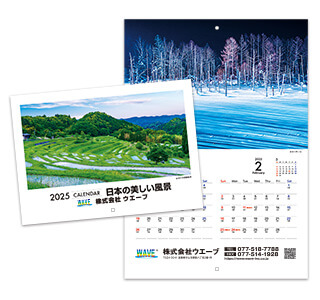 [名入れ]中綴じ冊子カレンダー  日本の美しい風景 表紙と本文