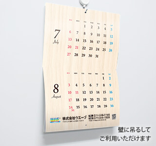 [名入れ]中綴じ冊子カレンダー  ウッド調カレンダー 使用イメージ