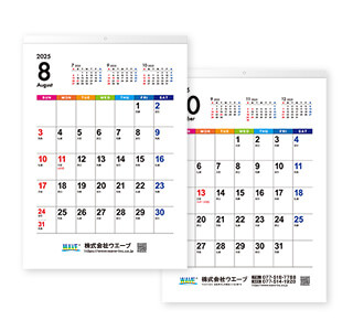[名入れ]ECO壁掛けカレンダー(タンザック)  【選べる表紙】ビジネスカレンダー カラーver. 本文