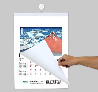 [名入れ]ECO壁掛けカレンダー(タンザック)  北斎 富嶽三十六景 使用イメージ