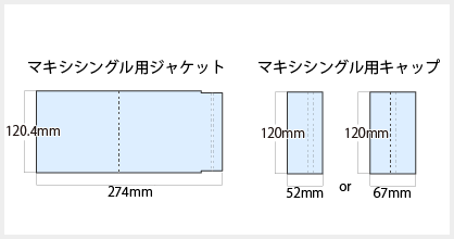 マキシケース用ジャケット