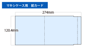 マキシケース用前カード