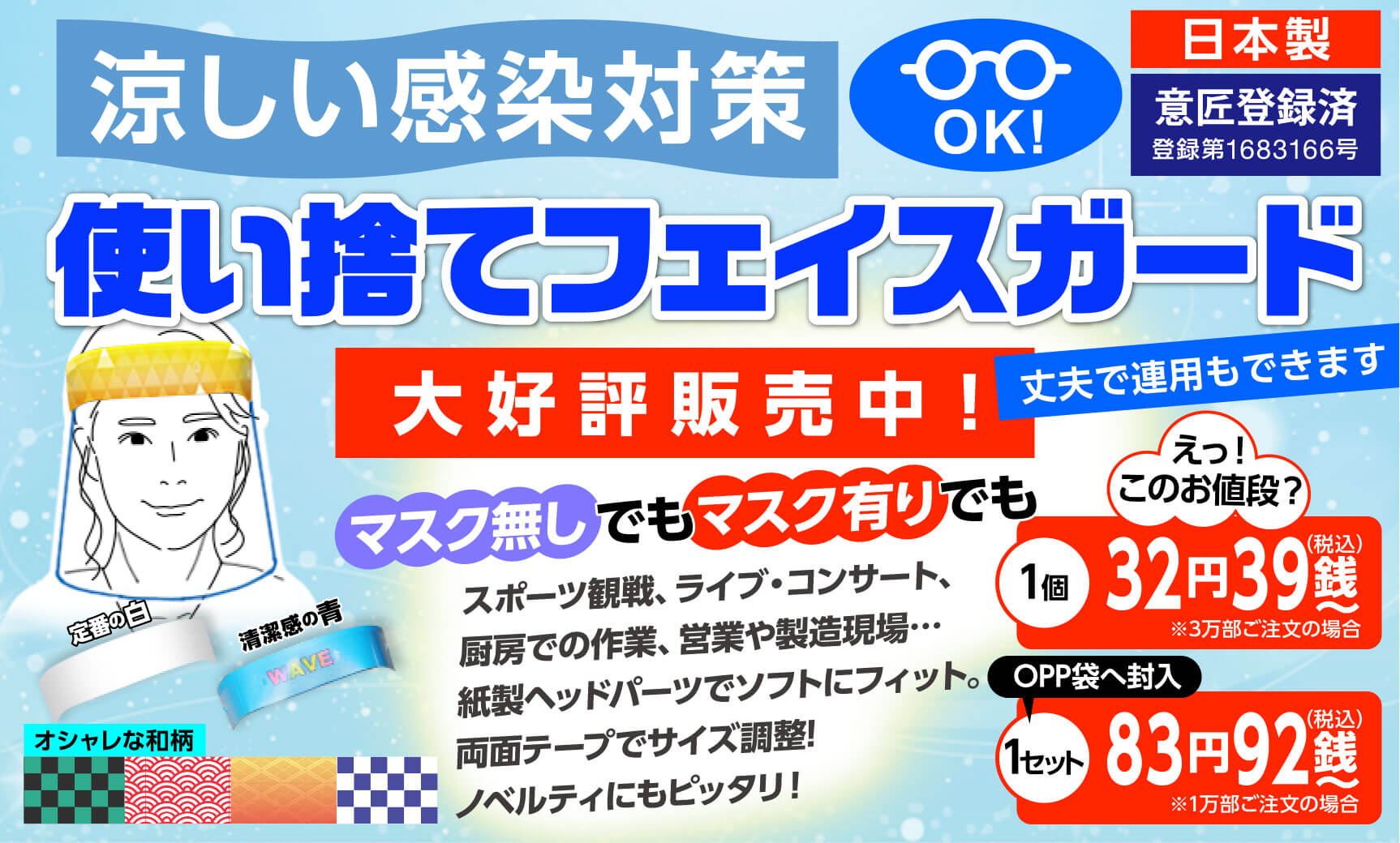 使い捨てフェイスガード フェイスシールド 印刷 プリントが格安 オリジナルグッズ作成ならネット印刷通販の Wave