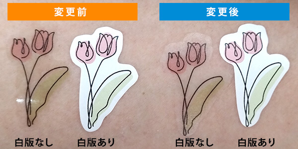 変更前後の貼り付けイメージ