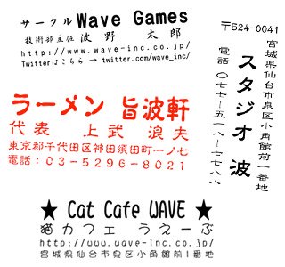 オリジナル住所印 会社印 データ入稿不要の簡単作成スタンプ 作成 ネット印刷 プリントの通販なら Wave