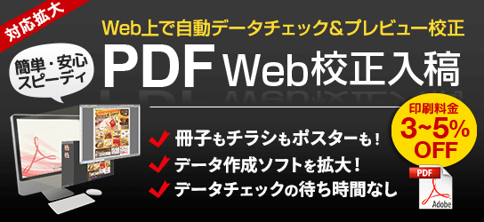 値引き特典あり Pdf Web校正入稿がパワーアップ Waveのpdf入稿についてご案内します 印刷の現場から 印刷 プリントのネット通販waveのブログ