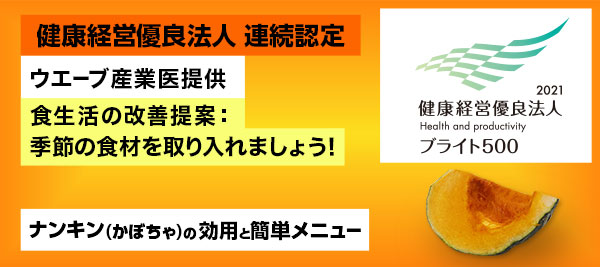 食生活の改善提案 6月はナンキン かぼちゃ です 印刷の現場から 印刷 プリントのネット通販waveのブログ