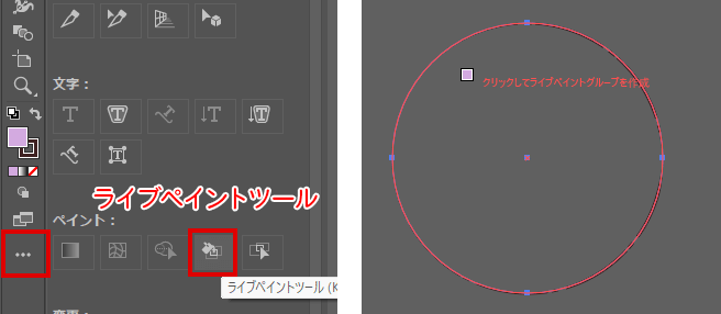 塗りに色をつける【ライブペイントツール】