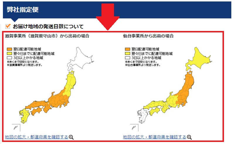 配送方法；弊社指定便