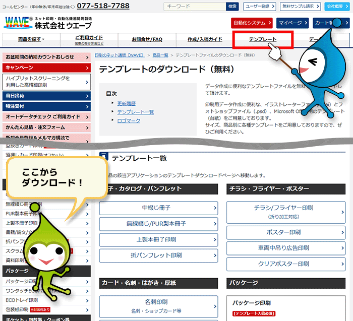 テンプレートページの図