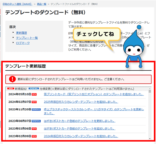 テンプレートページの更新履歴の図