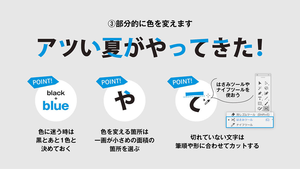 部分的に色を変える