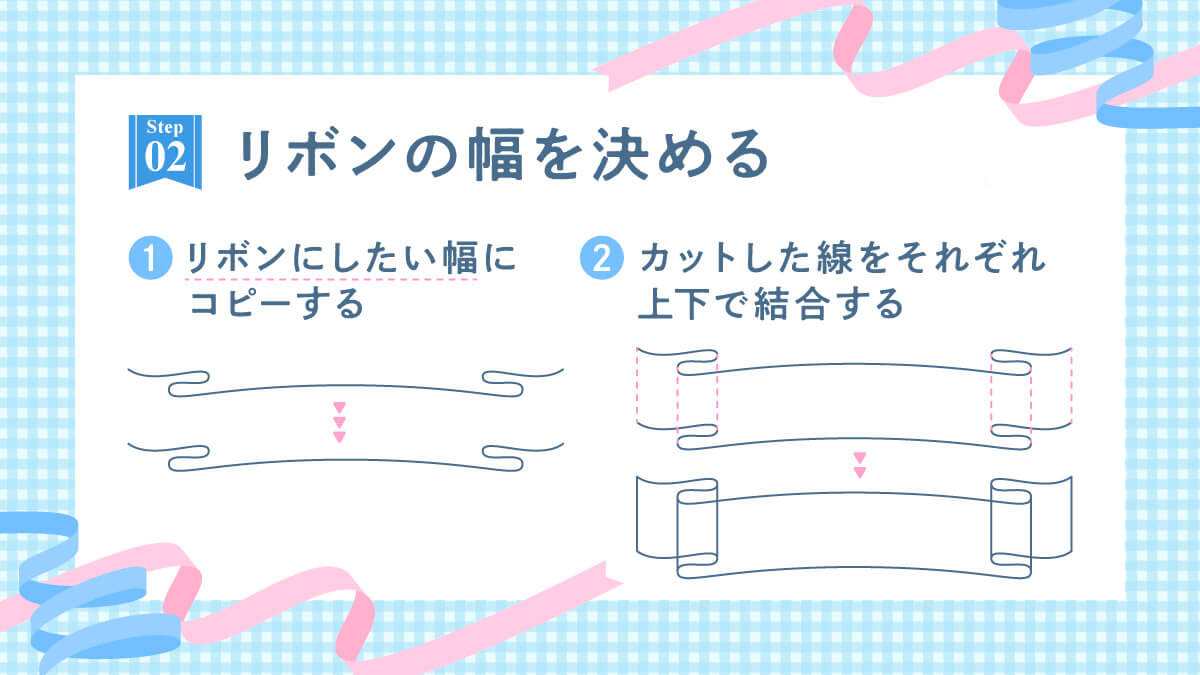 イラレで作るリボンフレーム応用編 STEP02. リボン先端部分を作る