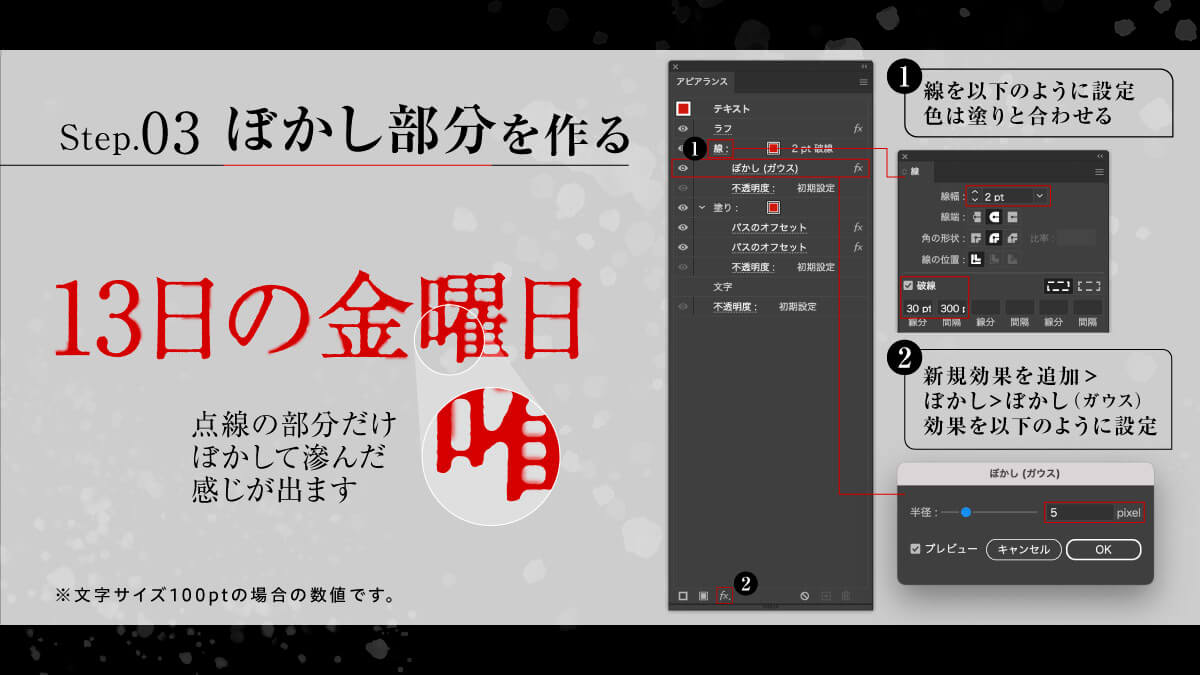 イラレで作るホラー風文字 Step.03 ぼかし部分を作る