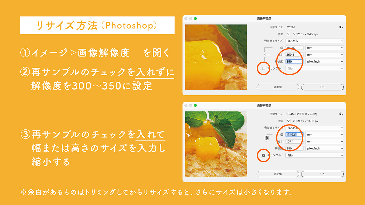 配置画像を適正サイズにリサイズ：Photoshopでリサイズする方法