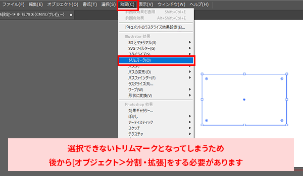 オブジェクト＞トリムマークを作成