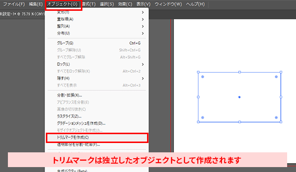 オブジェクト＞トリムマークを作成